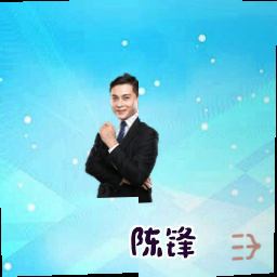 陈锋